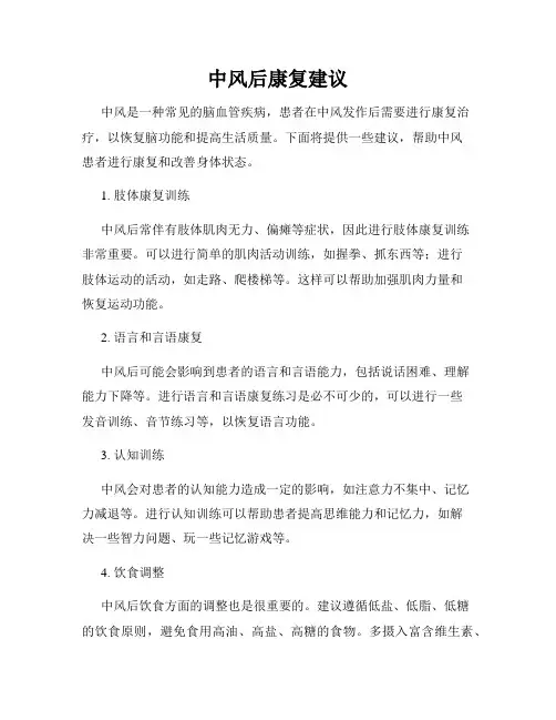 中风后康复建议