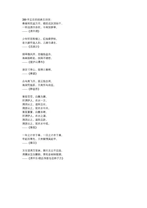 200字左右的经典古诗词
