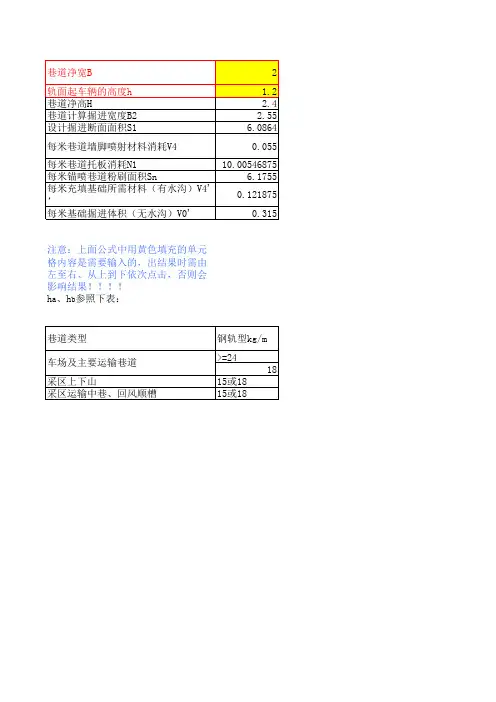 半圆拱形巷道计算公式