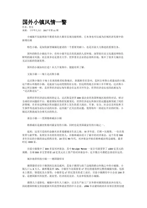 国外小镇风情一瞥