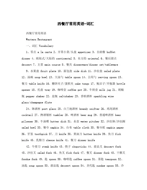 西餐厅常用英语-词汇