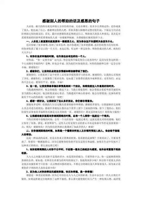 感谢别人的帮助的话及感恩的句子