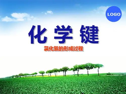 氯化氢的形成过程PPT课件
