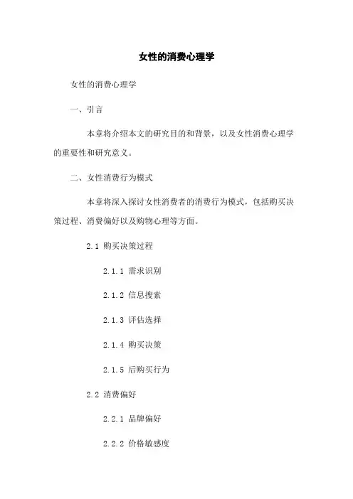 女性的消费心理学