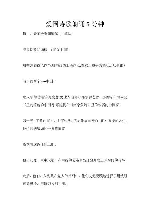 爱国诗歌朗诵5分钟_2343
