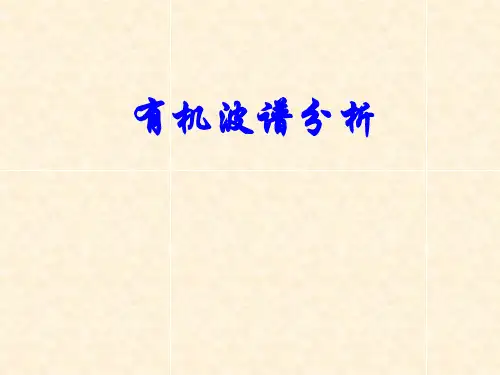 质谱谱图解析