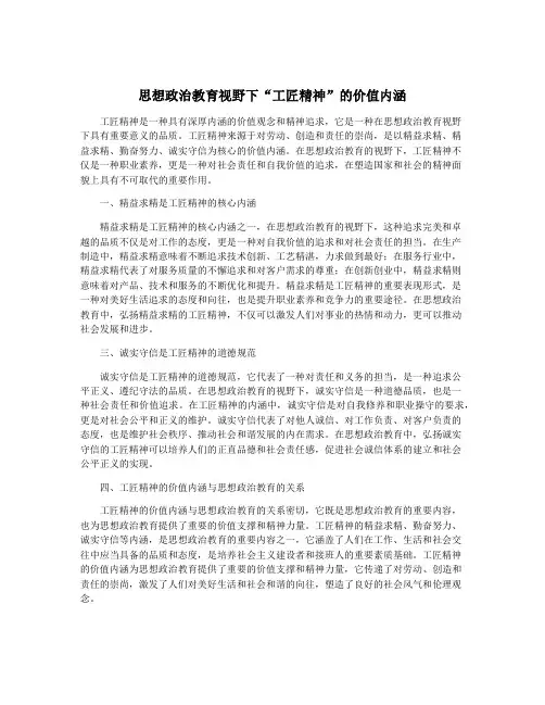 思想政治教育视野下“工匠精神”的价值内涵