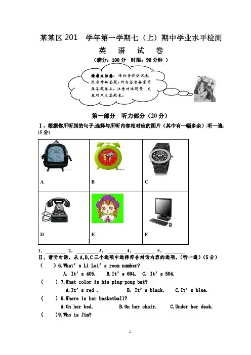 英语七(上)期中试卷