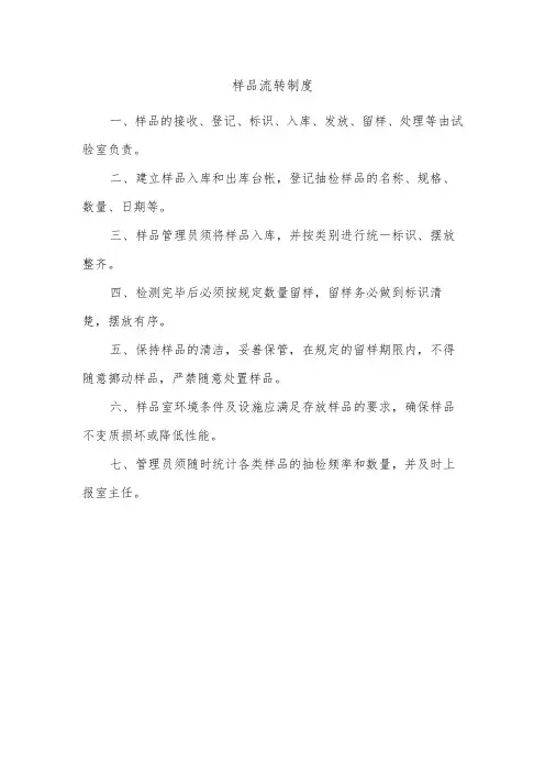 样品流转制度