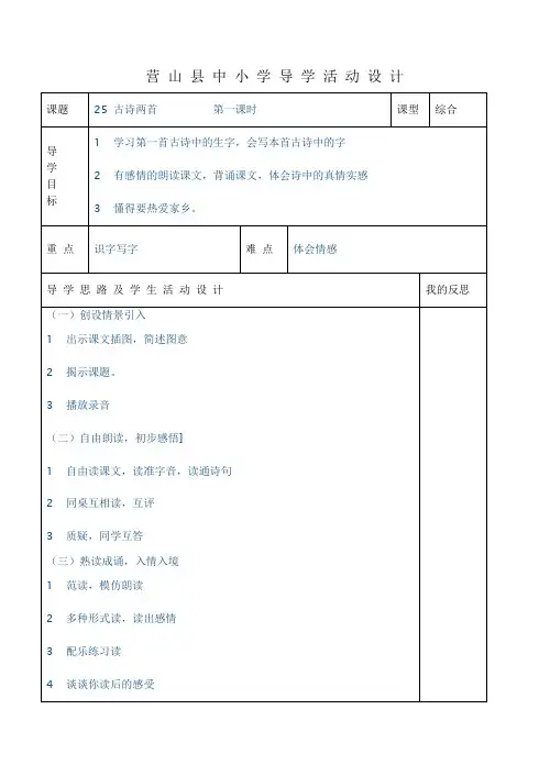 小二上册语文25课古诗两首课时教案