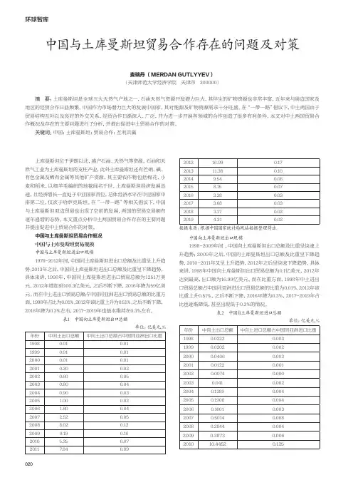 中国与土库曼斯坦贸易合作存在的问题及对策