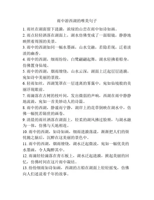 雨中游西湖的唯美句子