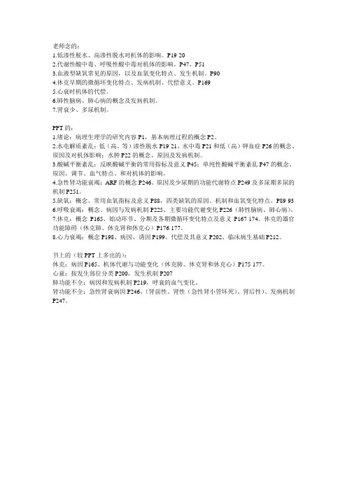 病理生理问题