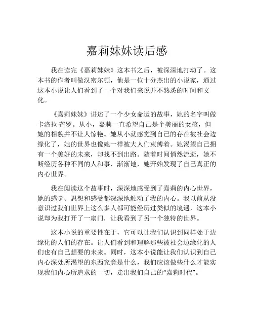 嘉莉妹妹读后感