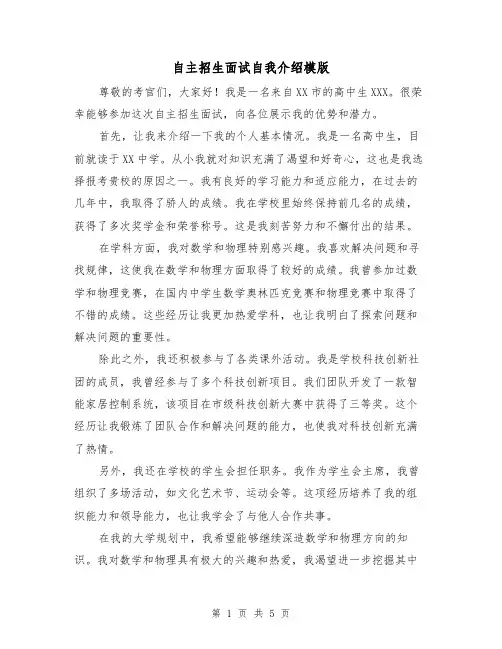 自主招生面试自我介绍模版（三篇）