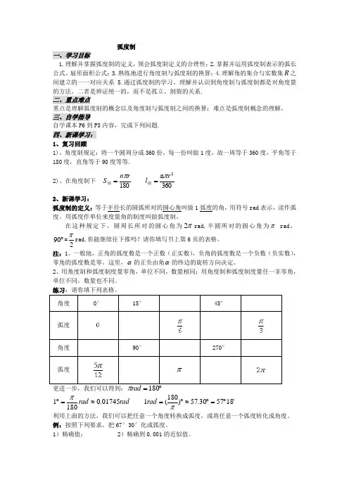 弧度制导学案