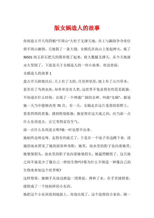 版女娲造人的故事