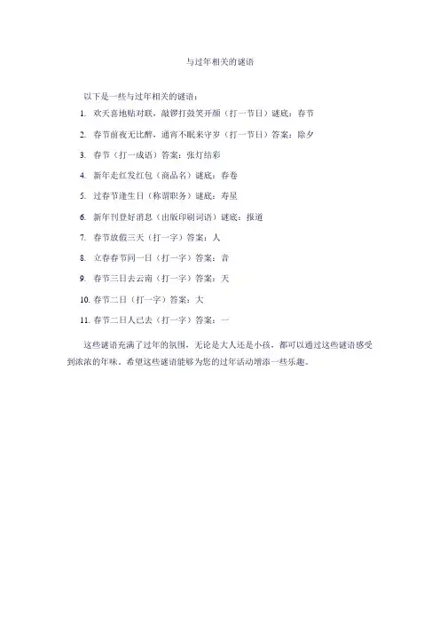 与过年相关的谜语