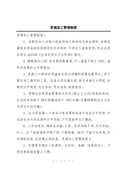 烹调加工管理制度