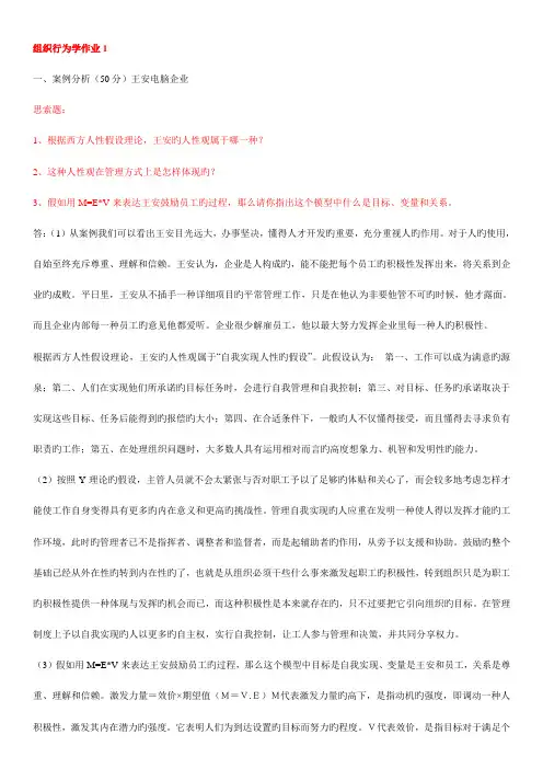2023年组织行为学形成性考核册答案答案全面