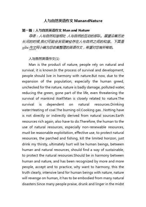 人与自然英语作文ManandNature