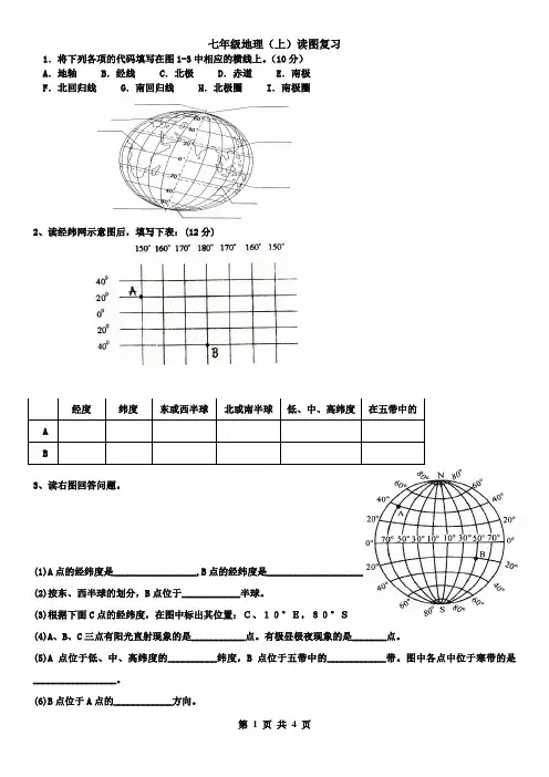 初中七年级地理上册读图题
