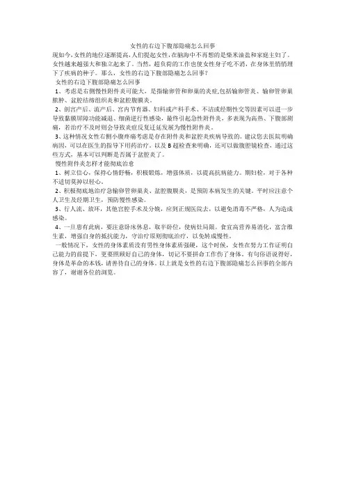 女性的右边下腹部隐痛怎么回事