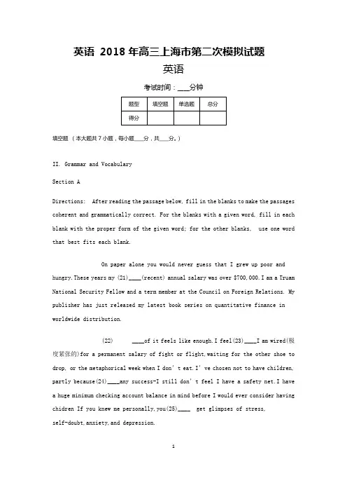 【2018年】高三英语 上海市第二次模拟试题及参考答案