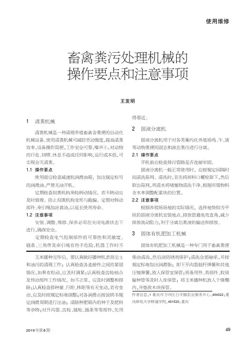 畜禽粪污处理机械的操作要点和注意事项