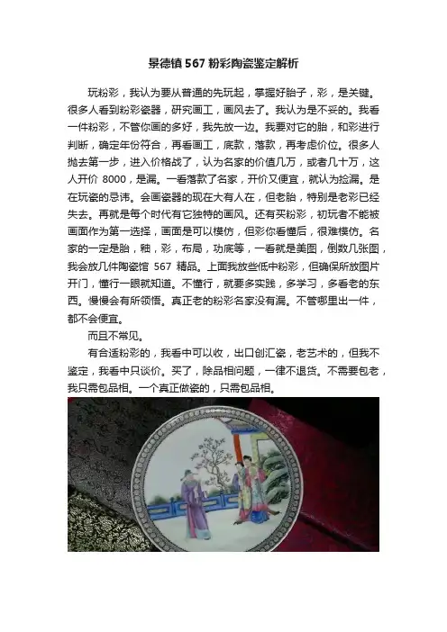 景德镇567粉彩陶瓷鉴定解析