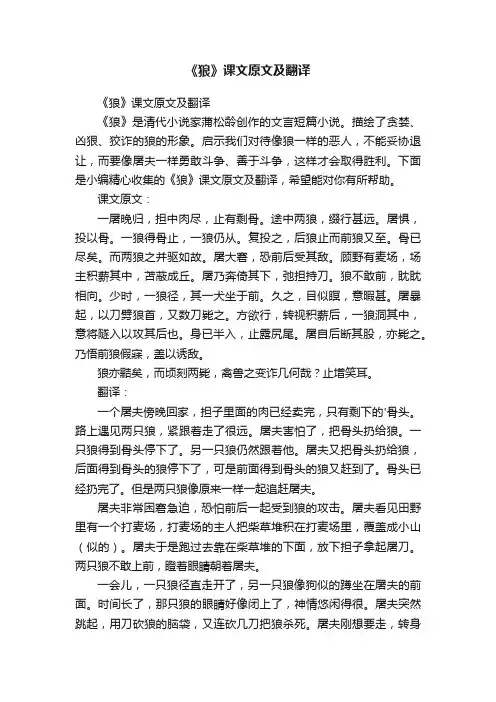 《狼》课文原文及翻译