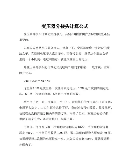 变压器分接头计算公式