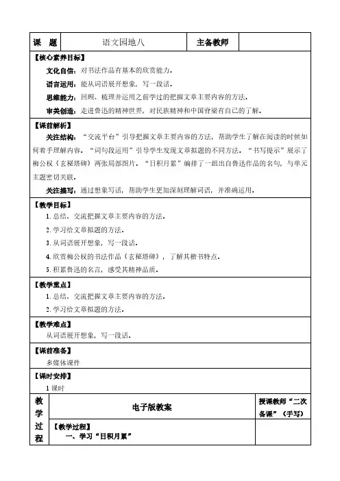 2024年部编版六年级语文上册教学设计及教学反思第八单元语文园地八 优质版教案