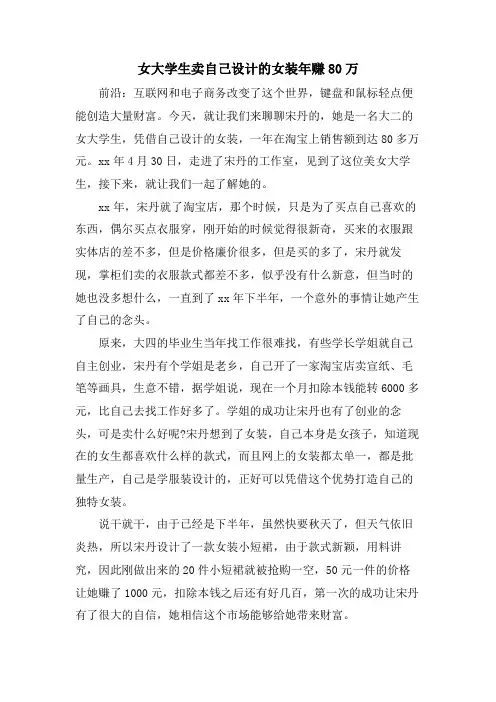 女大学生卖自己设计的女装年赚80万
