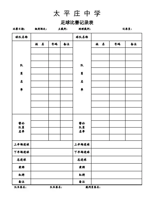 足球比赛记录表