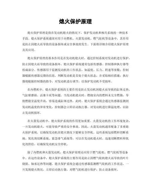 熄火保护原理