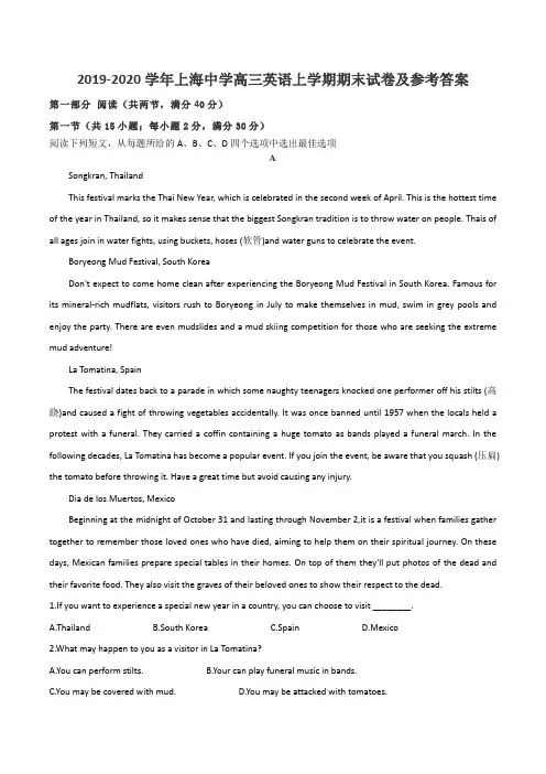 2019-2020学年上海中学高三英语上学期期末试卷及参考答案