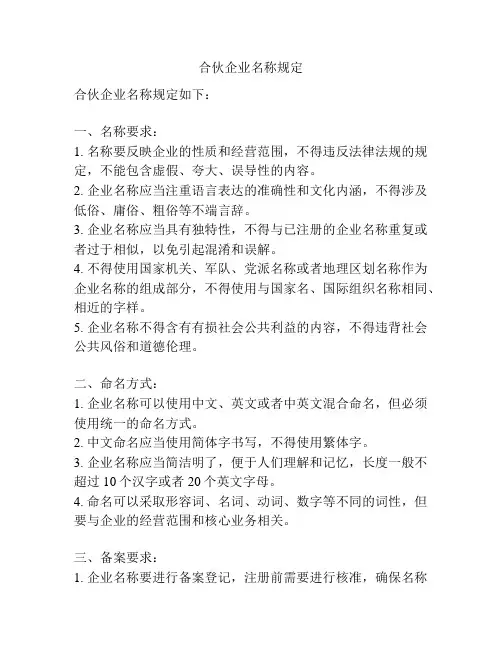 合伙企业名称规定