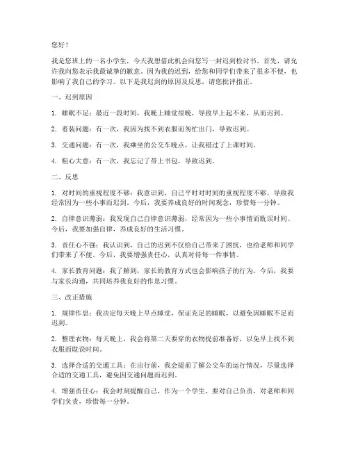 小学生奇葩搞笑迟到检讨书