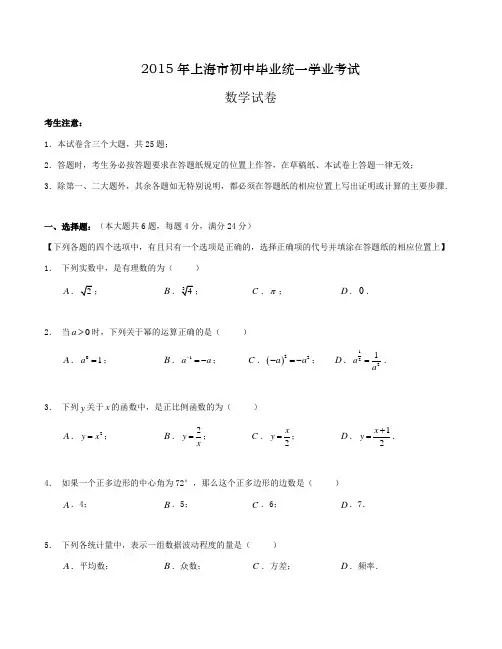 2015年上海市中考数学试卷及答案