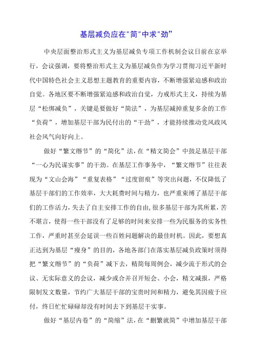 为基层减负专项工作机制会议讲话材料