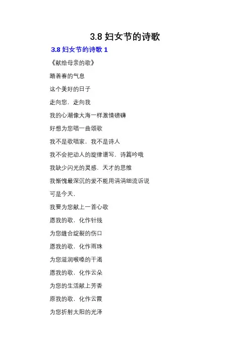 3.8妇女节的诗歌