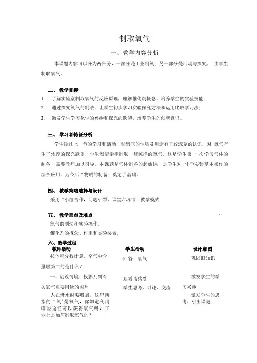 人教版九年级上册 23 制取氧气 教案.doc
