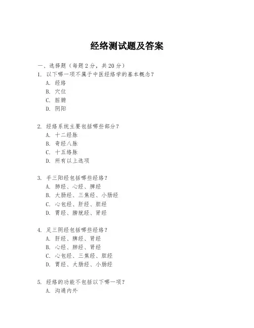 经络测试题及答案