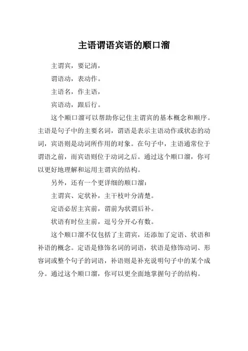主语谓语宾语的顺口溜