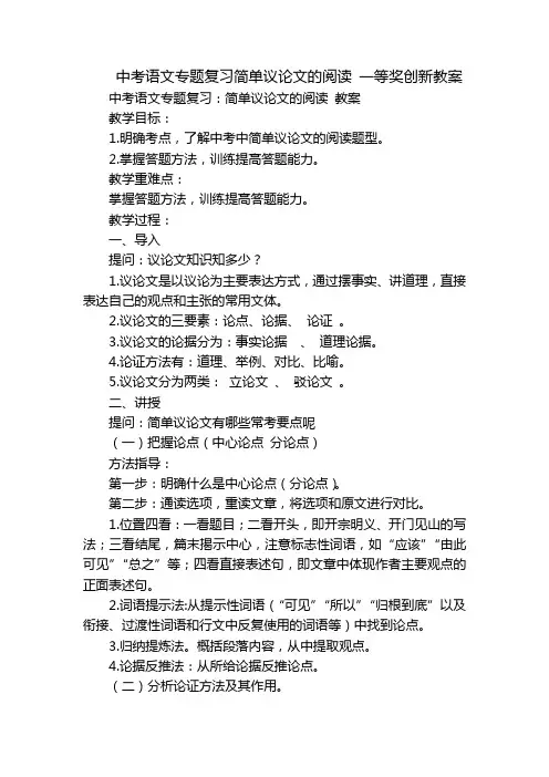 中考语文专题复习简单议论文的阅读 一等奖创新教案