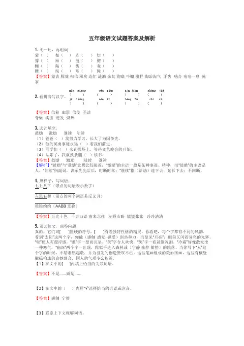 五年级语文试题大全
