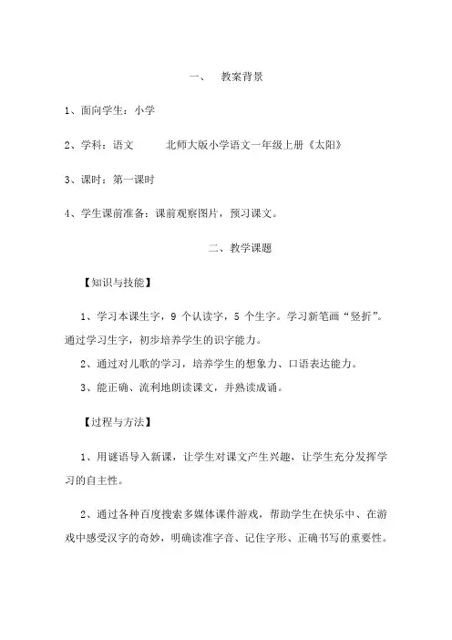 一年语文《太阳》教案