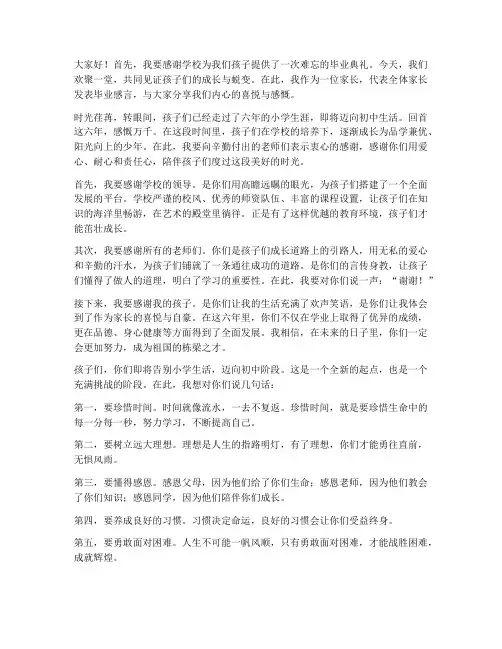 出彩家长毕业感言