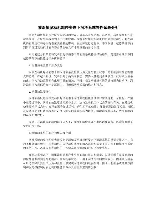 某涡轴发动机起停姿态下润滑系统特性试验分析